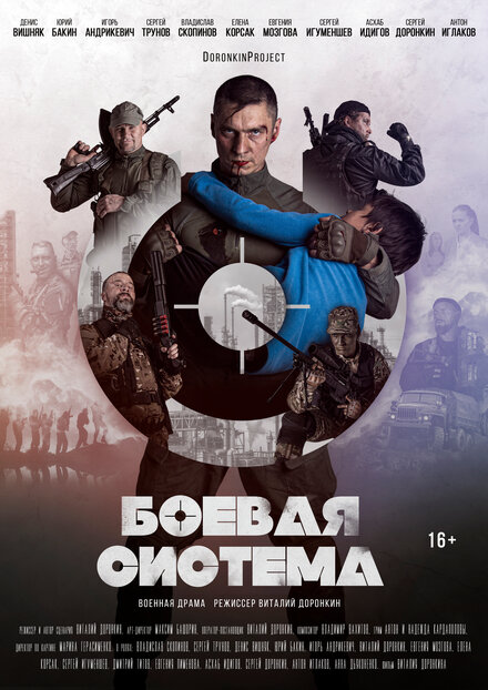 Боевая система 